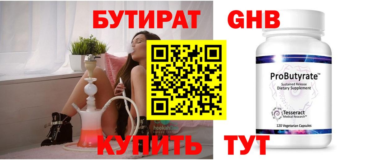 БУТИРАТ 99% Нефтекумск
