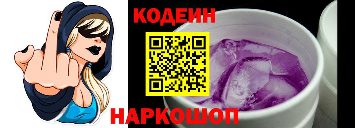 Кодеиновый сироп Lean напиток Lean (лин) Нефтекумск