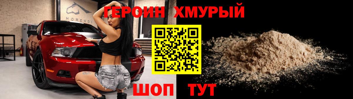 ГЕРОИН Афган Нефтекумск