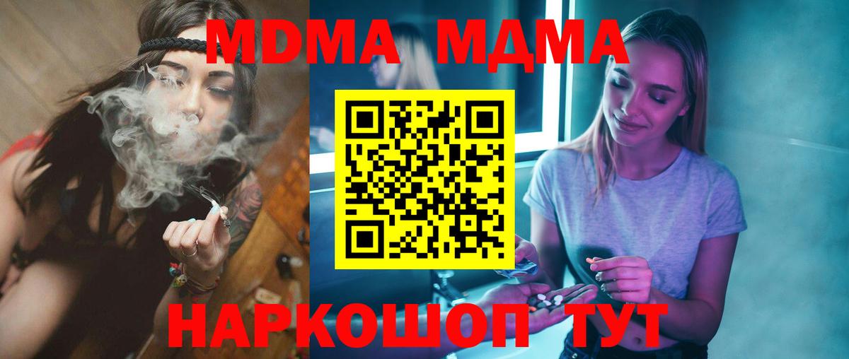 МДМА молли  MDMA кристаллы  Вход с VPN  Нефтекумск 