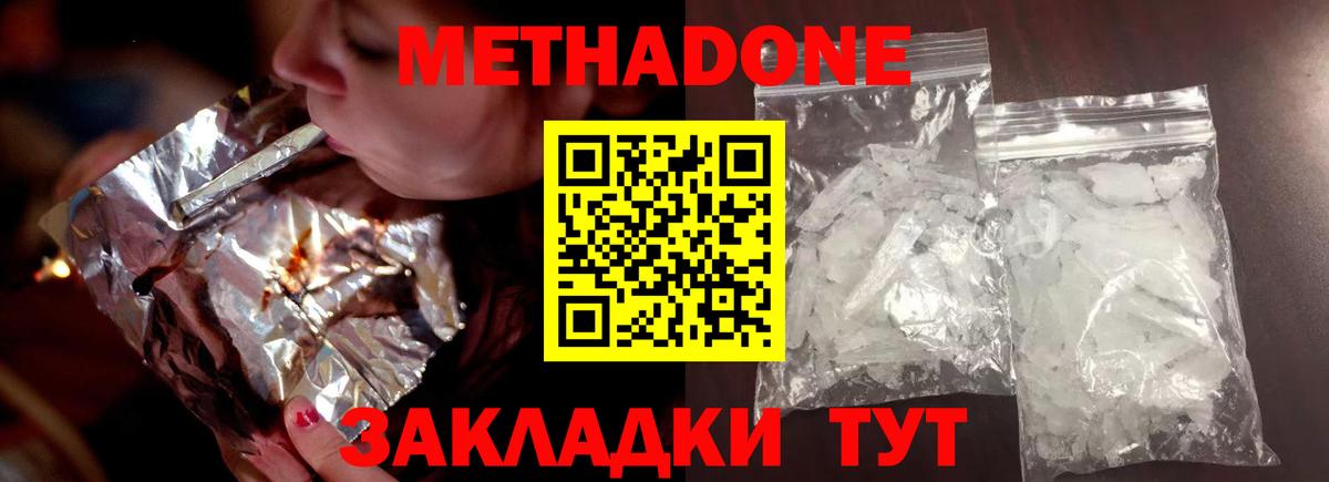 МЕТАДОН мёд Нефтекумск