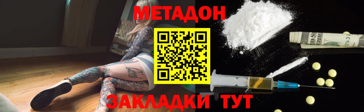 МЕТАДОН VHQ  Вход с VPN  Нефтекумск  Метадон кристалл 